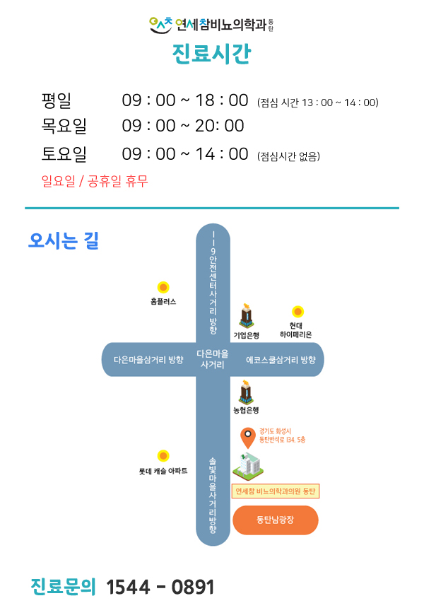 연세참비뇨의학과의원동탄 이미지
