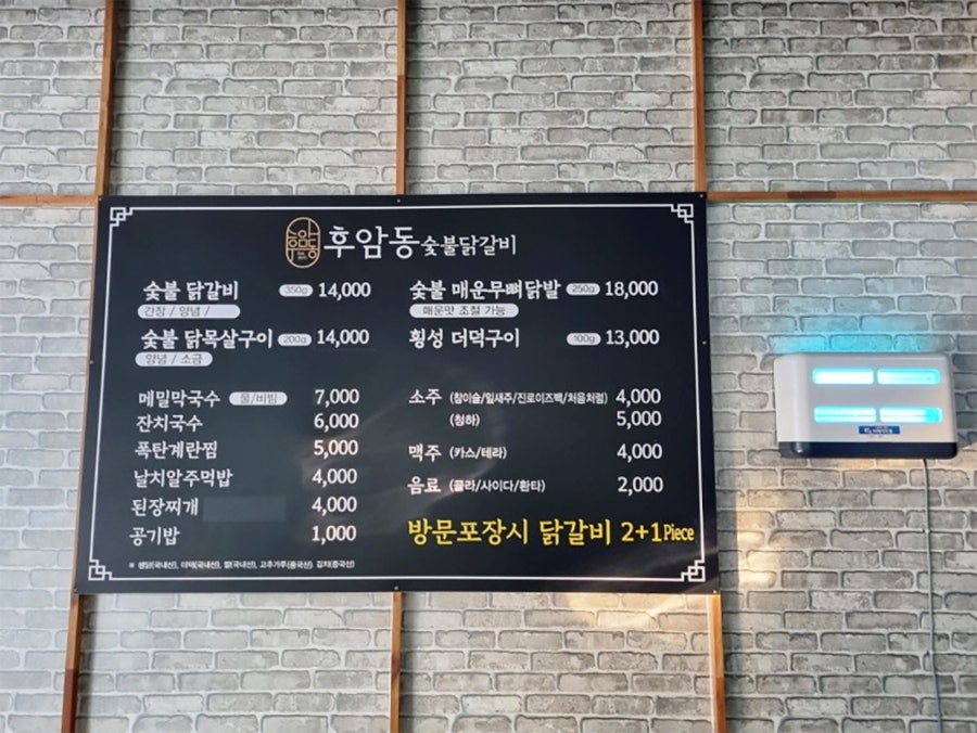 후암동 숯불닭갈비 이미지