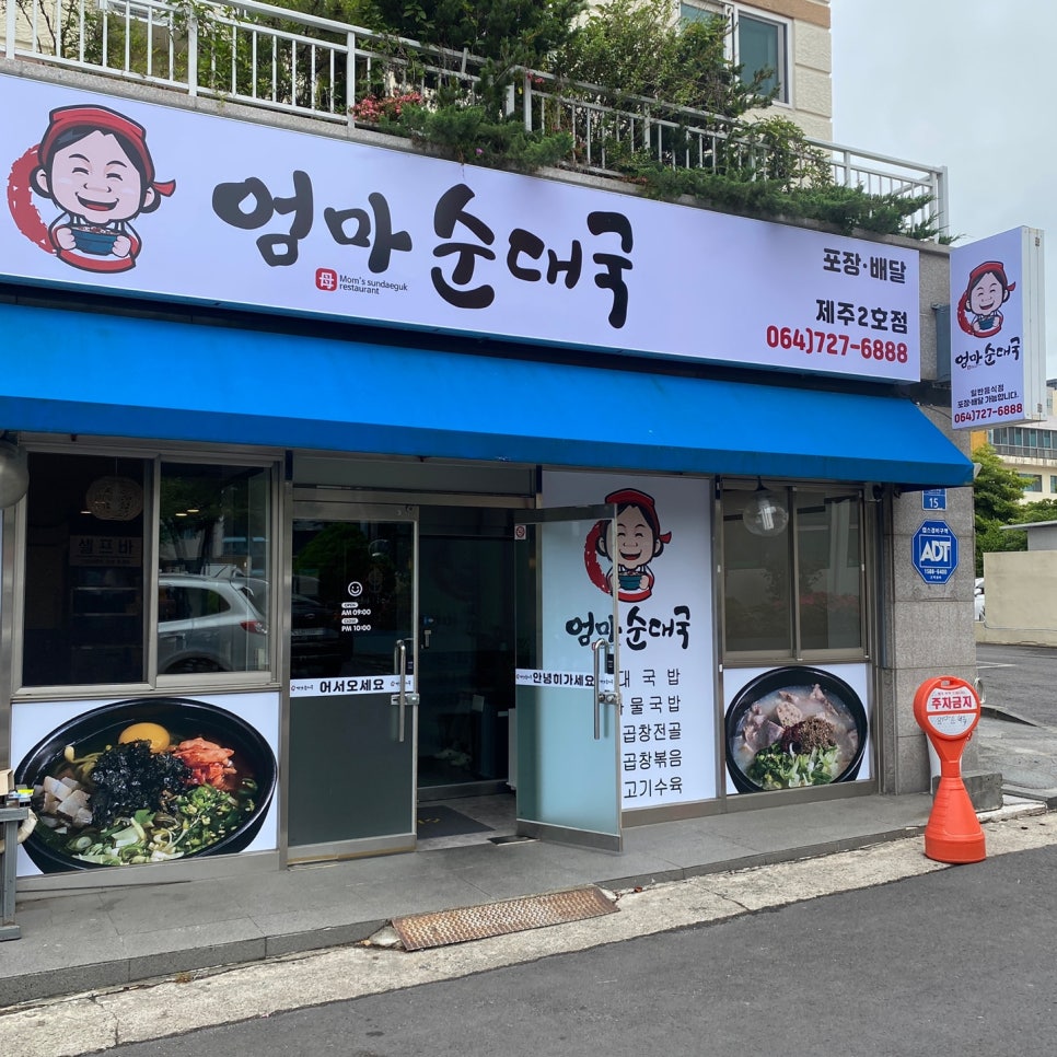 엄마순대국2호점 이미지