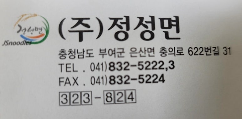 (주)정성면 이미지