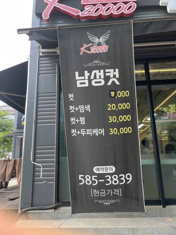 케이20000뷰티헤어살롱 이미지