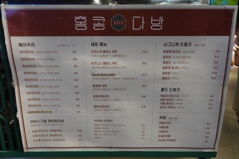 홍콩다방 현대시티아울렛동대문점 이미지
