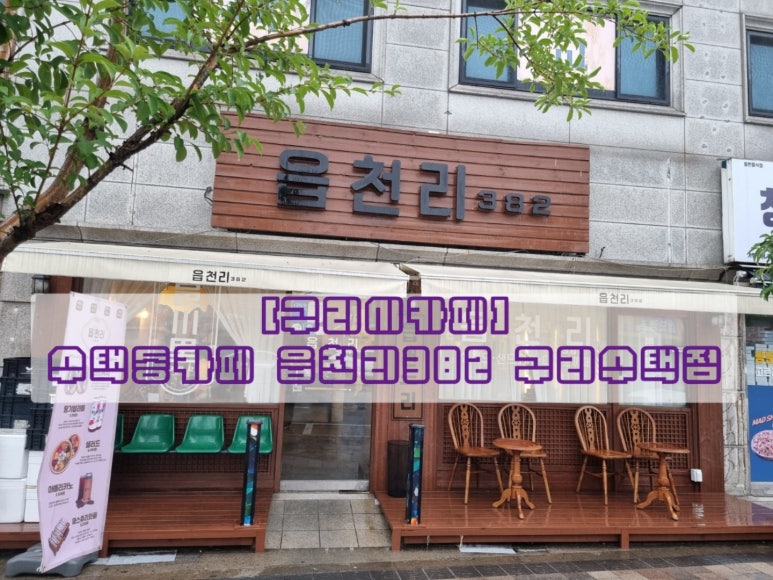 읍천리382구리 이미지