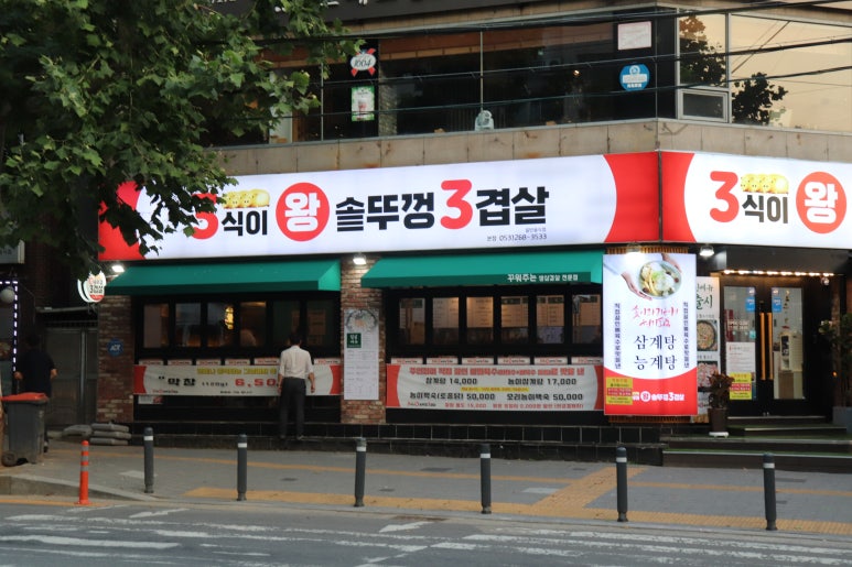 3겹살 대구막창 이미지