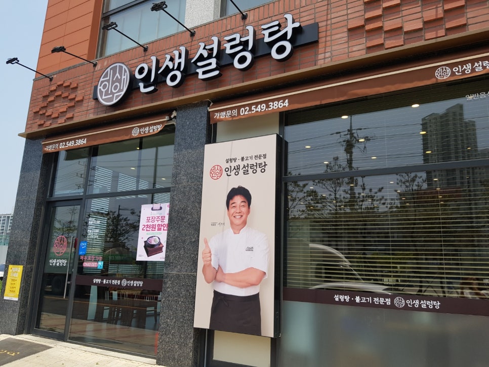 인생설렁탕청주용암점 이미지