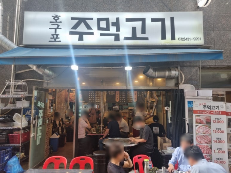 호구포주먹고기 이미지