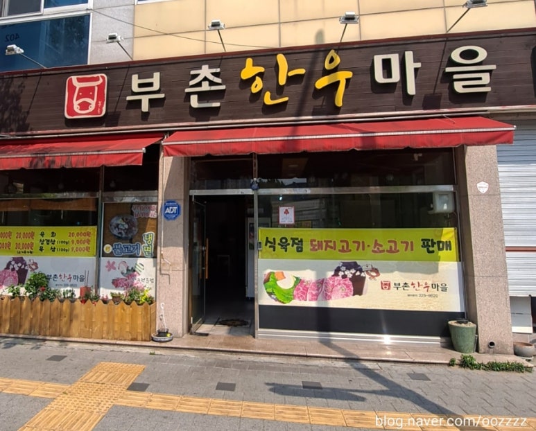 부촌한우마을 이미지