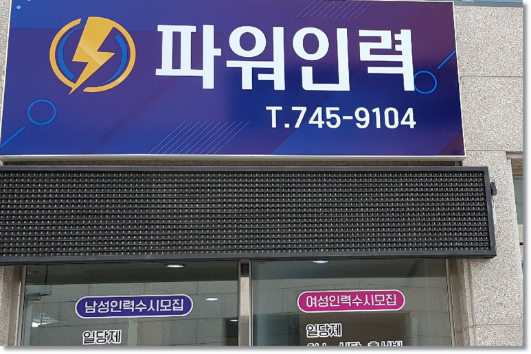 파워인력ㆍ철거 이미지