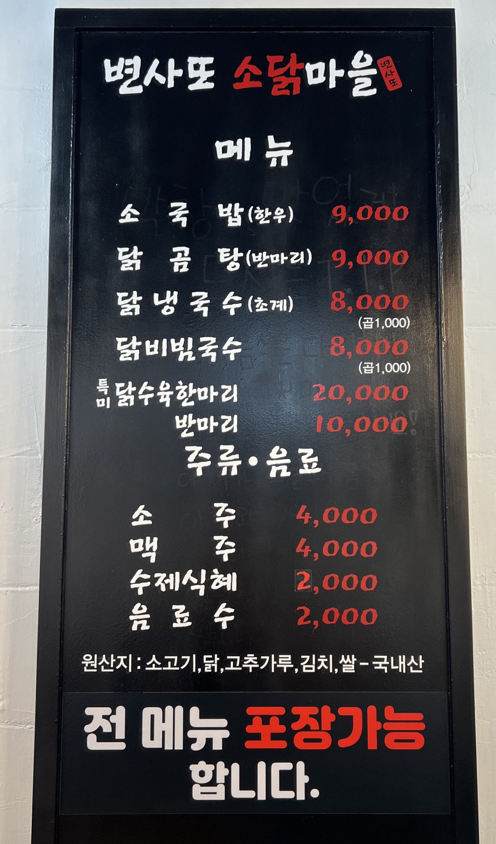변사또소닭마을 이미지