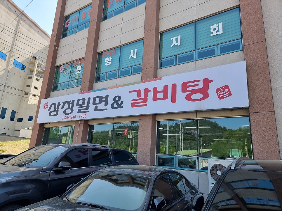 삼정밀면 이미지