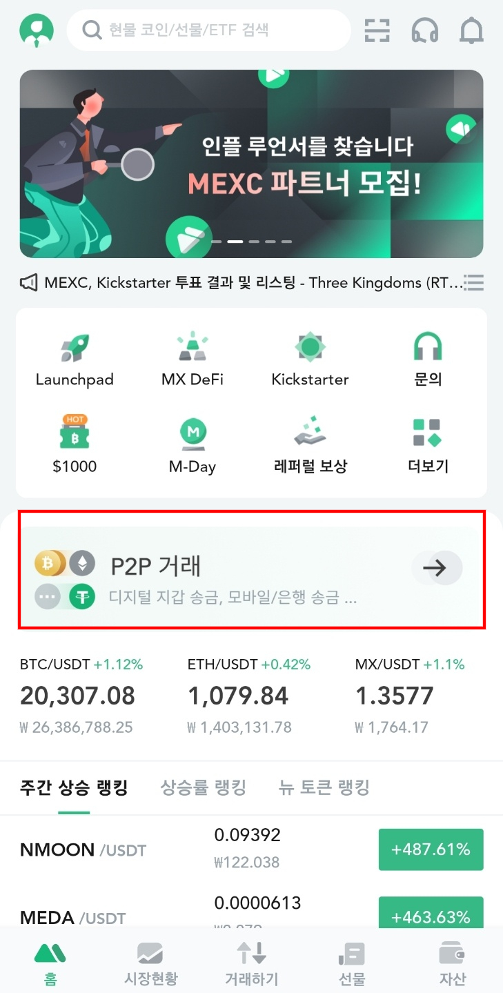 MEXC 거래소 P2P거래방법 계좌이체,카카오페이,신용카드구매방법 / USDT 테더 구매방법 / ft 코인선물거래방법 : 네이버 블로그