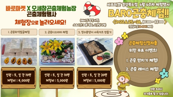 오세창곤충체험농장 이미지