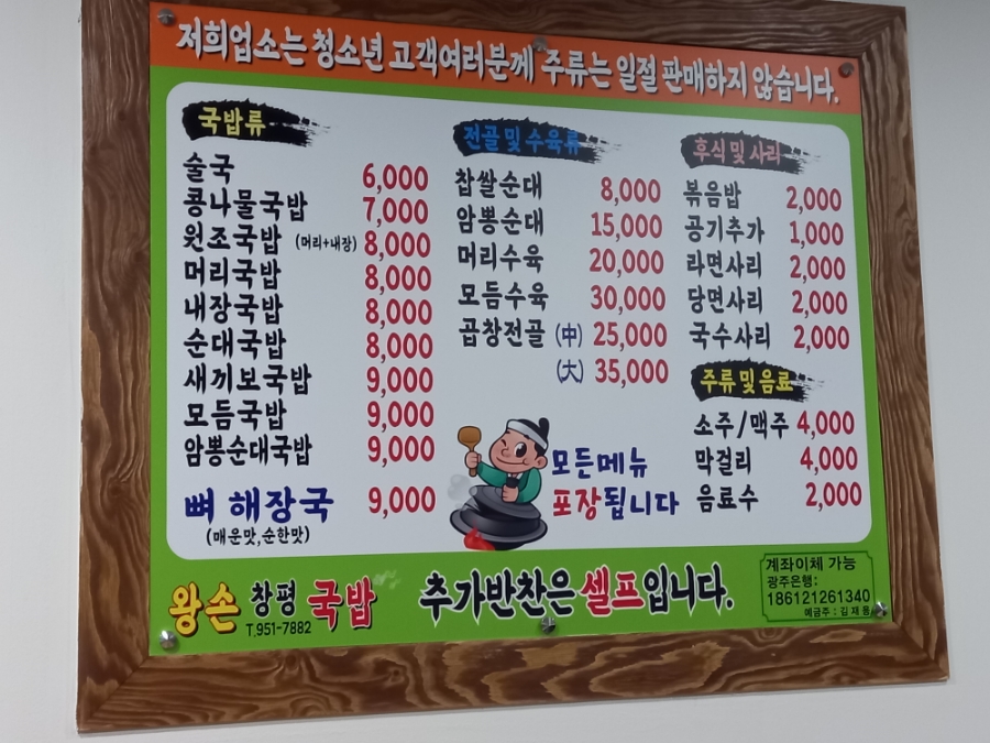 왕손창평국밥 이미지