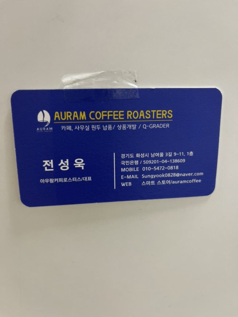 아우람 커피 로스터스 이미지