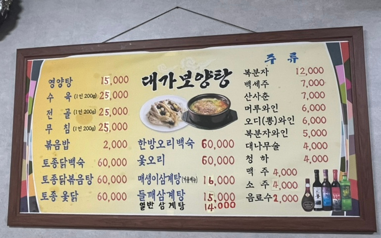 대가보양탕 이미지