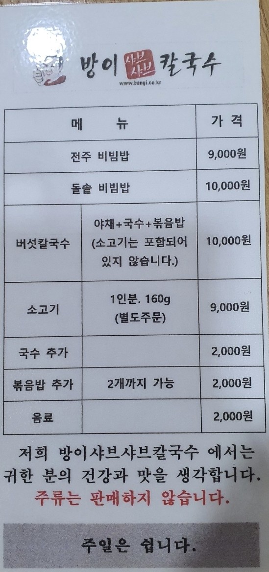 방이샤브샤브칼국수 이미지