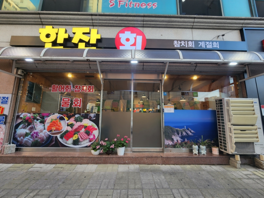 한잔회 이미지