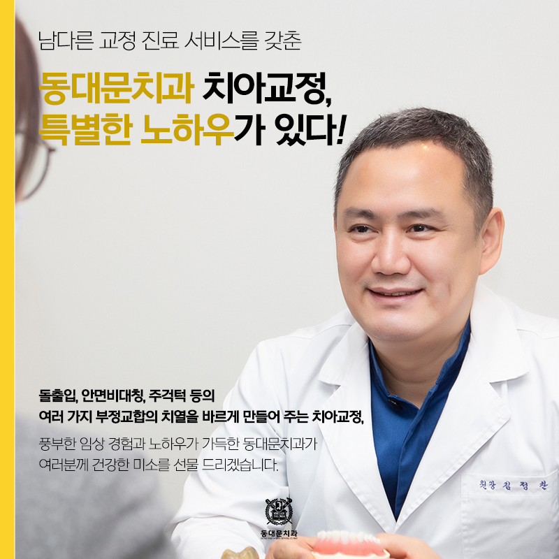 미소하나치과교정과치과의원 이미지