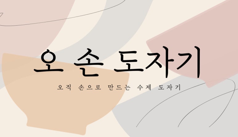 오손도자기 이미지