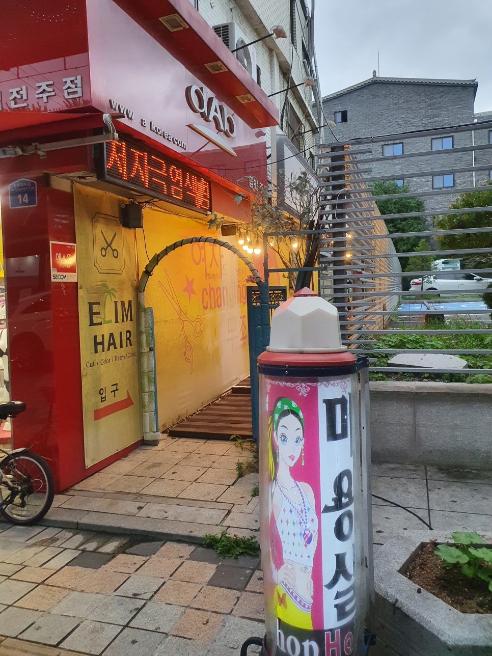 엘림미용실 이미지