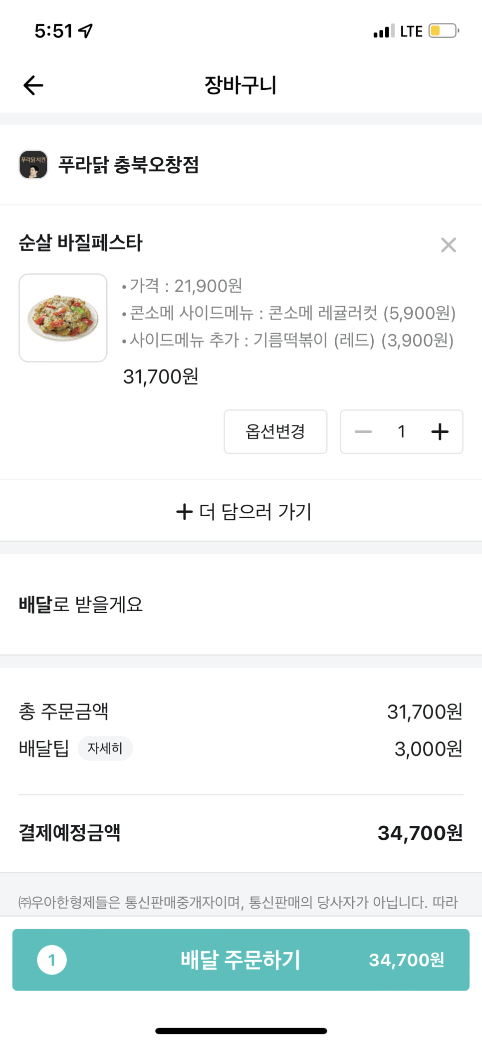 푸라닭충북오창점 이미지