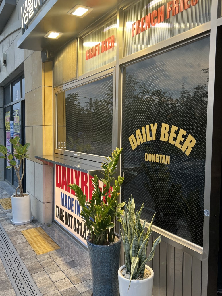 생활맥주 동탄여울공원점 이미지