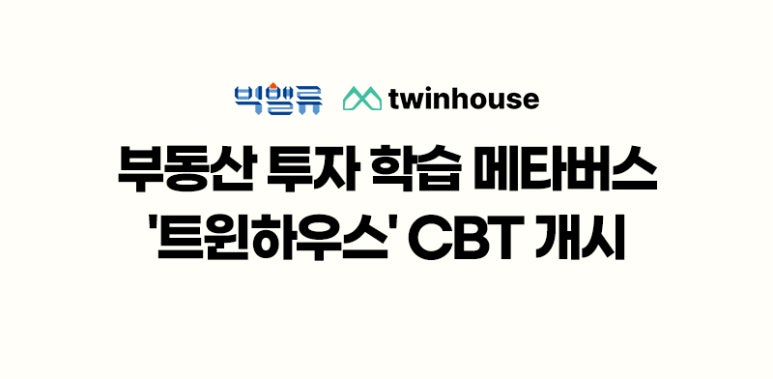 트윈하우스 이미지