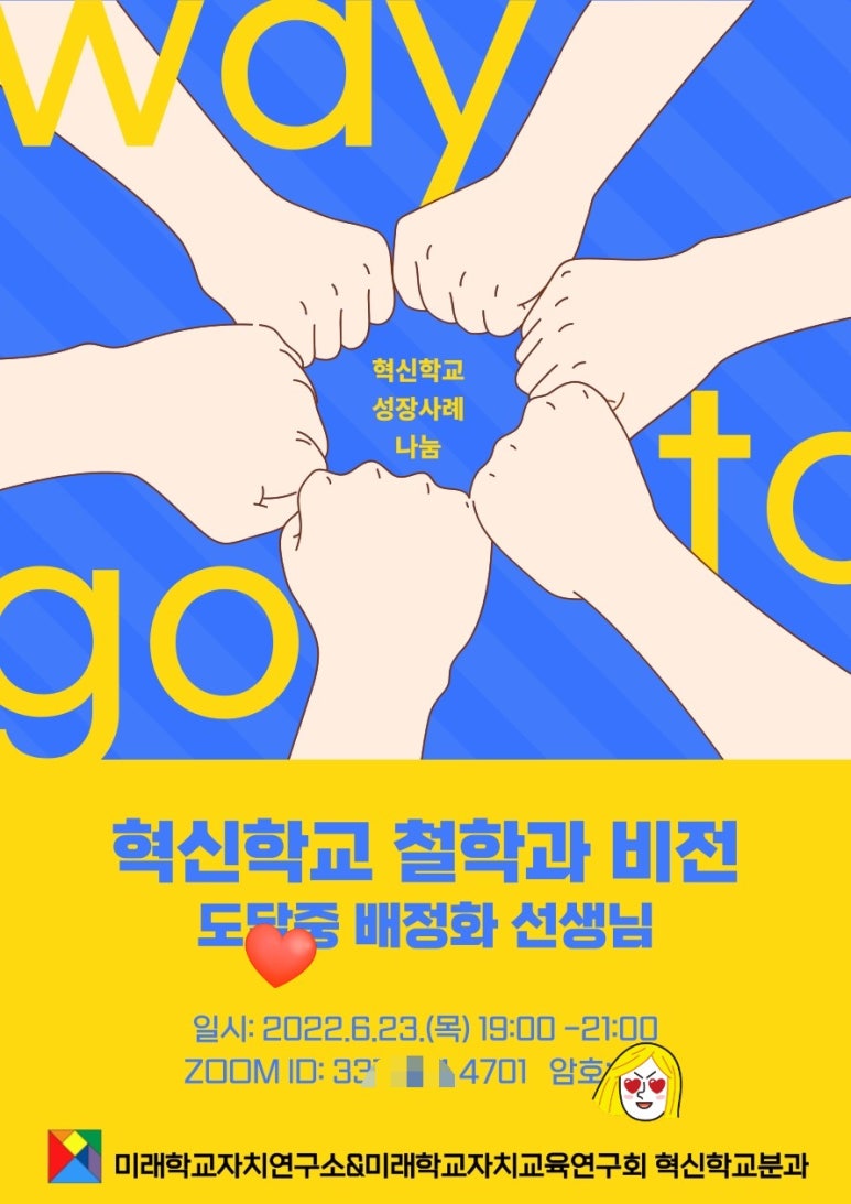 미래학교자치연구소 이미지