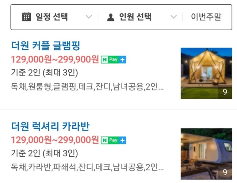 더원글램핑카라반 이미지