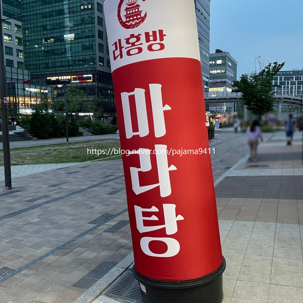 라홍방 마라탕 위례점 이미지