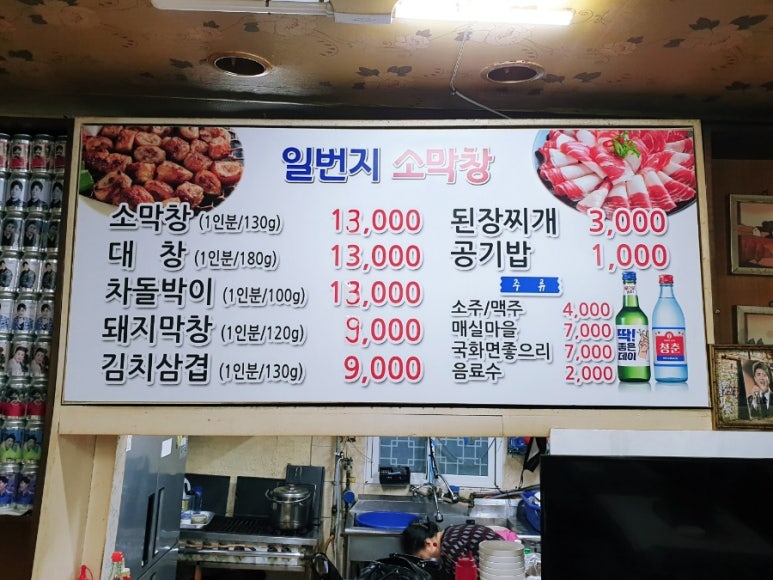 일번지소막창 이미지