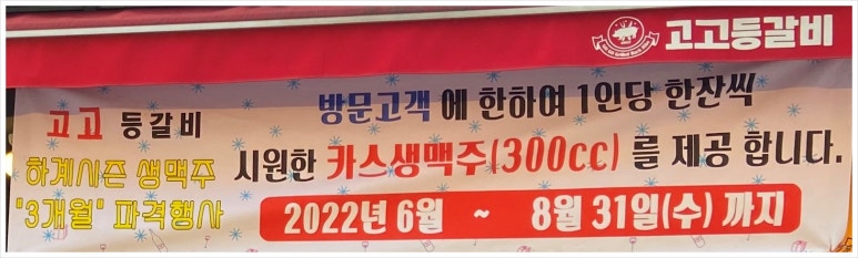 고고등갈비 이미지