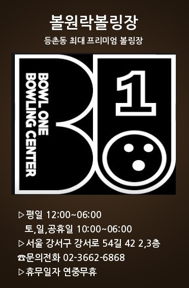 원락볼링장 이미지
