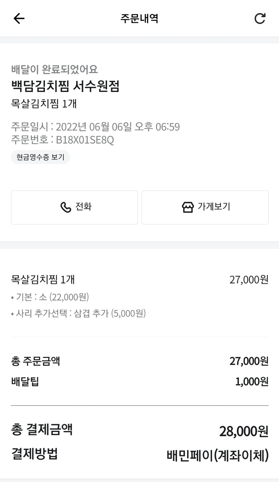 백담김치찜 이미지