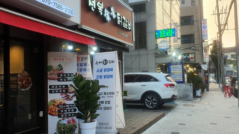 전복숯불닭갈비 이미지
