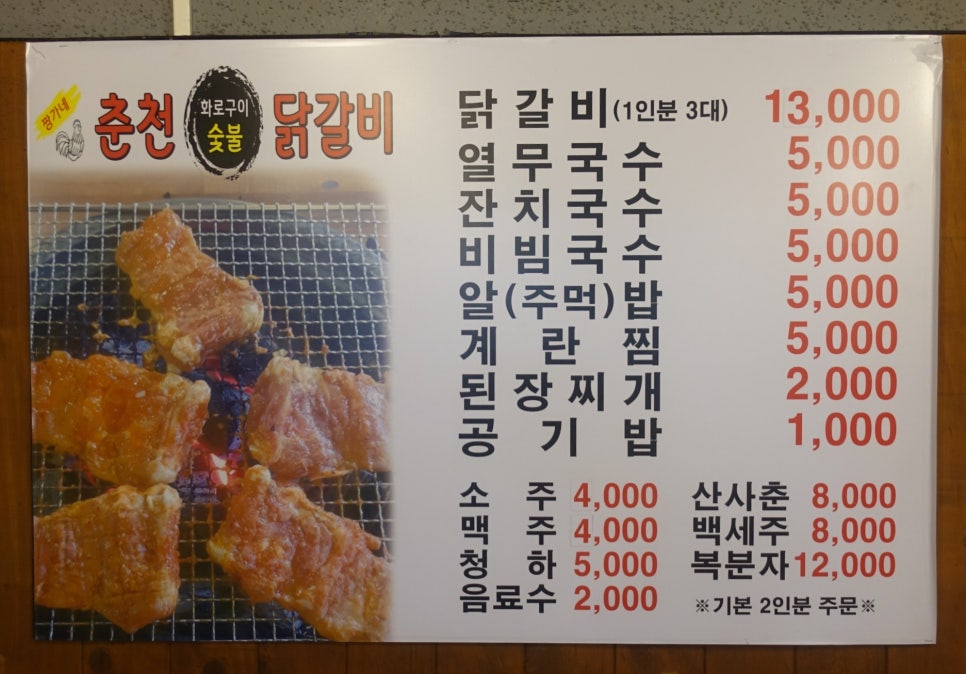 짱가네춘천숯불닭갈비 이미지