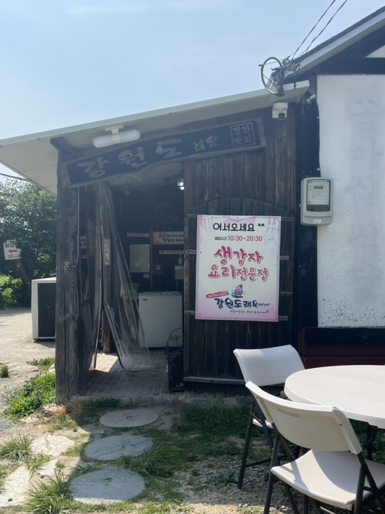 강원도래요생감자옹심수제비 이미지