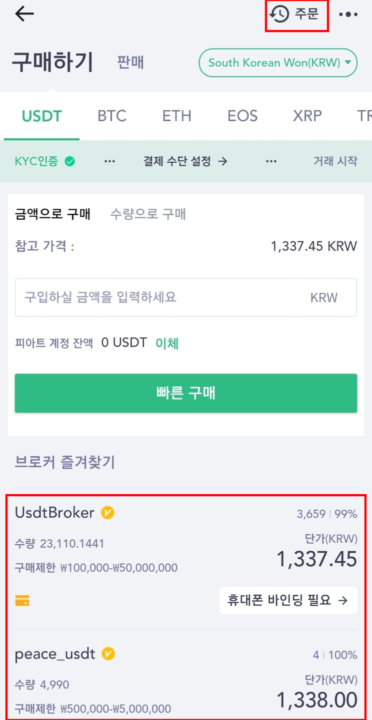 MEXC 거래소 P2P거래방법 계좌이체,카카오페이,신용카드구매방법 / USDT 테더 구매방법 / ft 코인선물거래방법 : 네이버 블로그