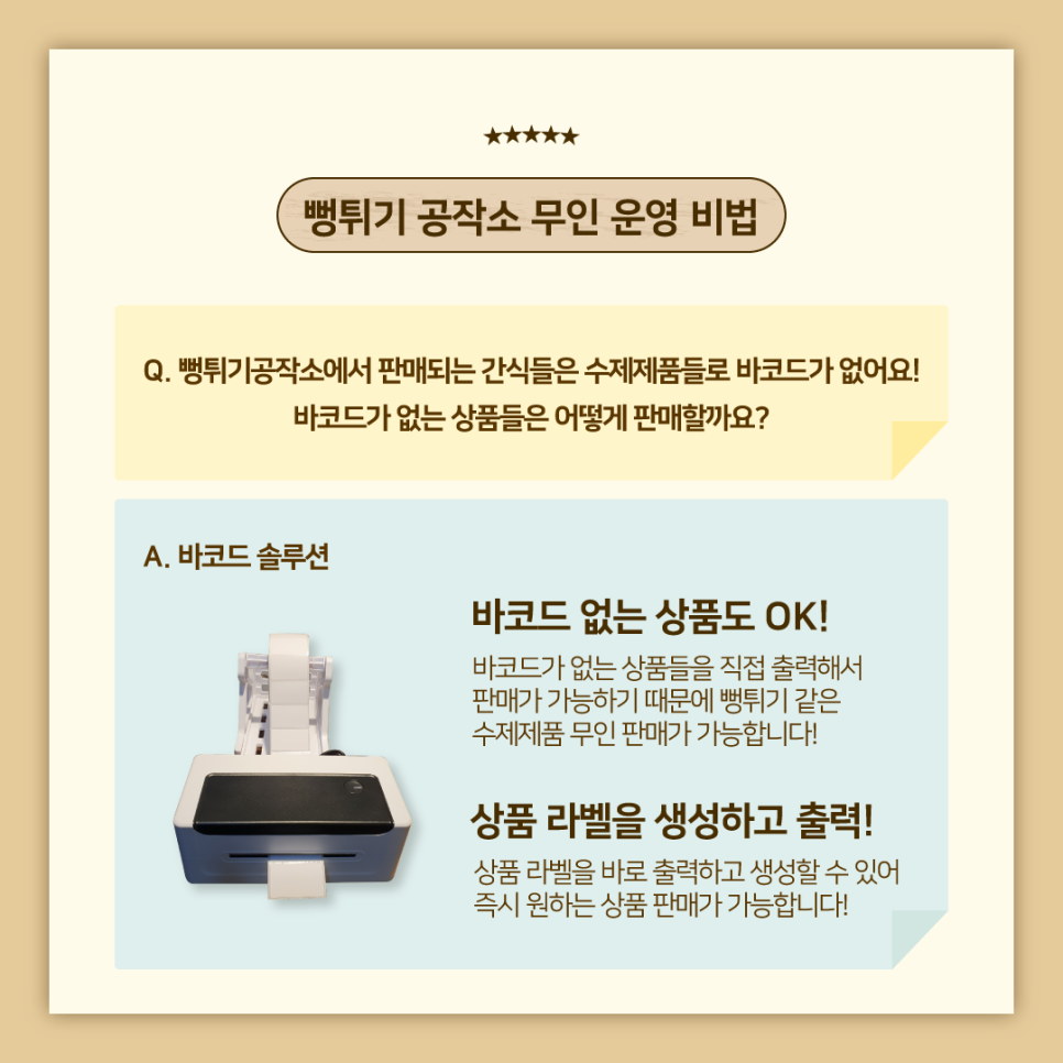 뻥튀기공작소 이미지