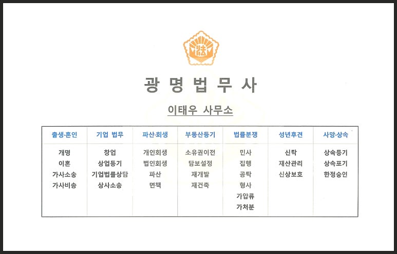 광명법무사사무소 이미지
