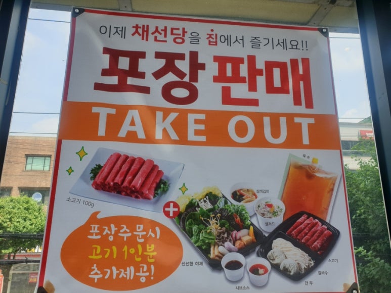 채선당(망월사점) 이미지
