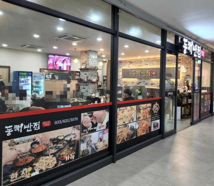 동해반점속초점 이미지