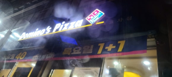 도미노피자전주 이미지