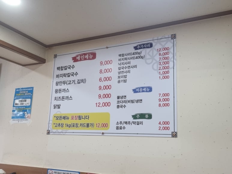 윤지네칼국수 이미지