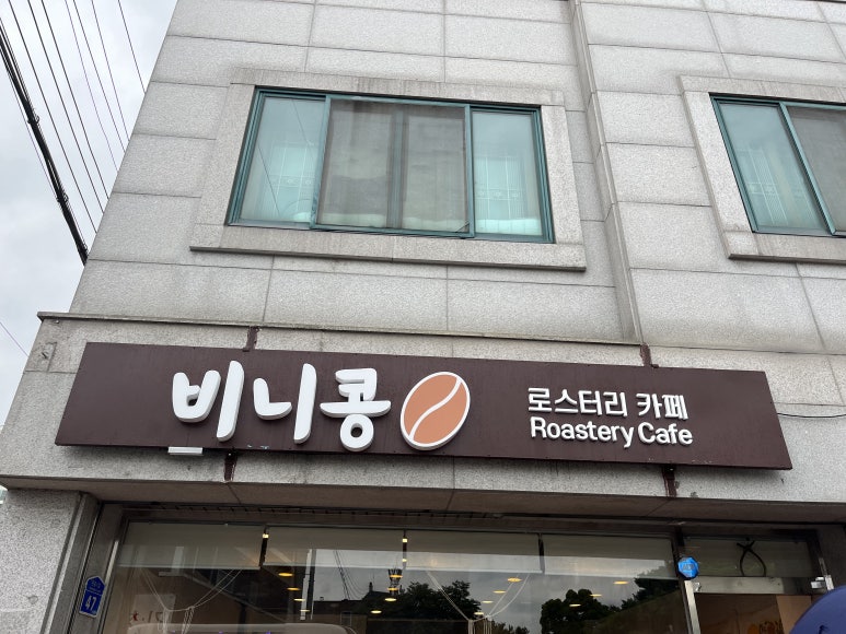 비니콩로스터리카페 이미지