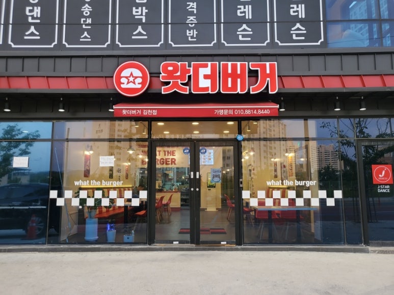 왓더버거김천점 이미지