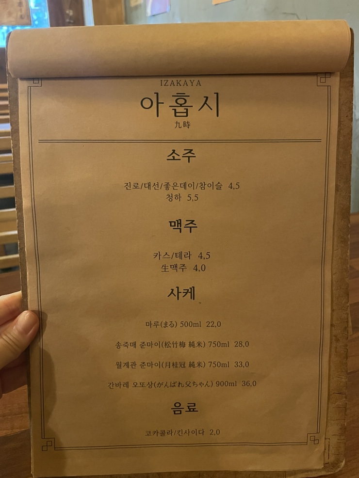 이자카야아홉시 이미지