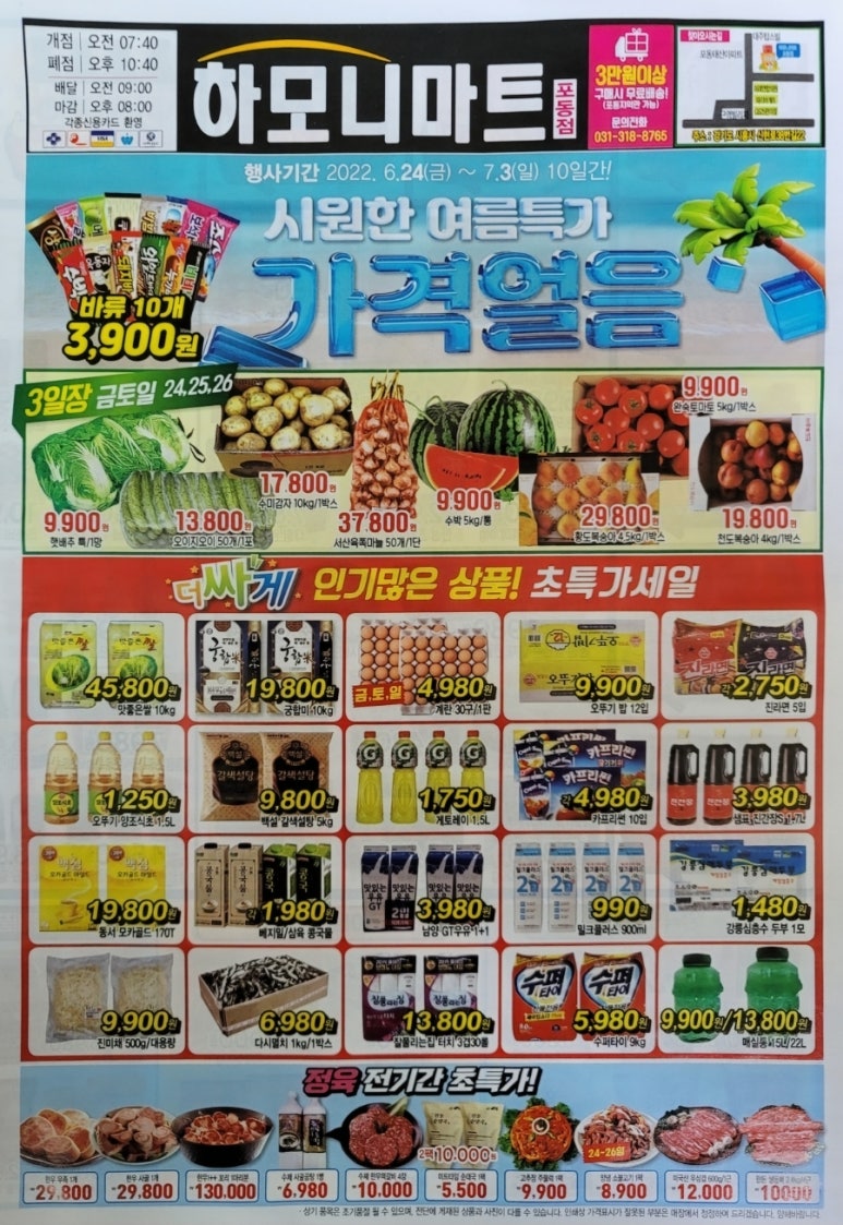 하모니마트포동점 이미지
