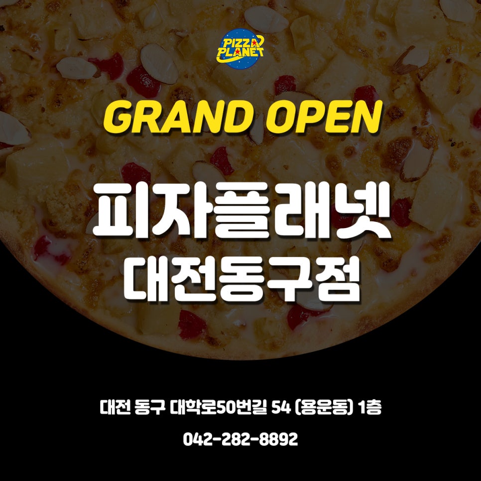 피자플래넷대전 이미지