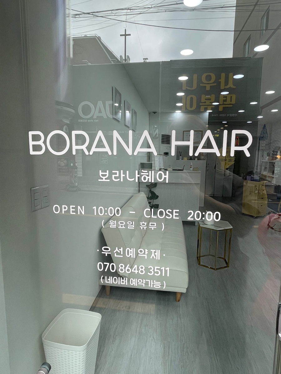 보라헤어샵 이미지